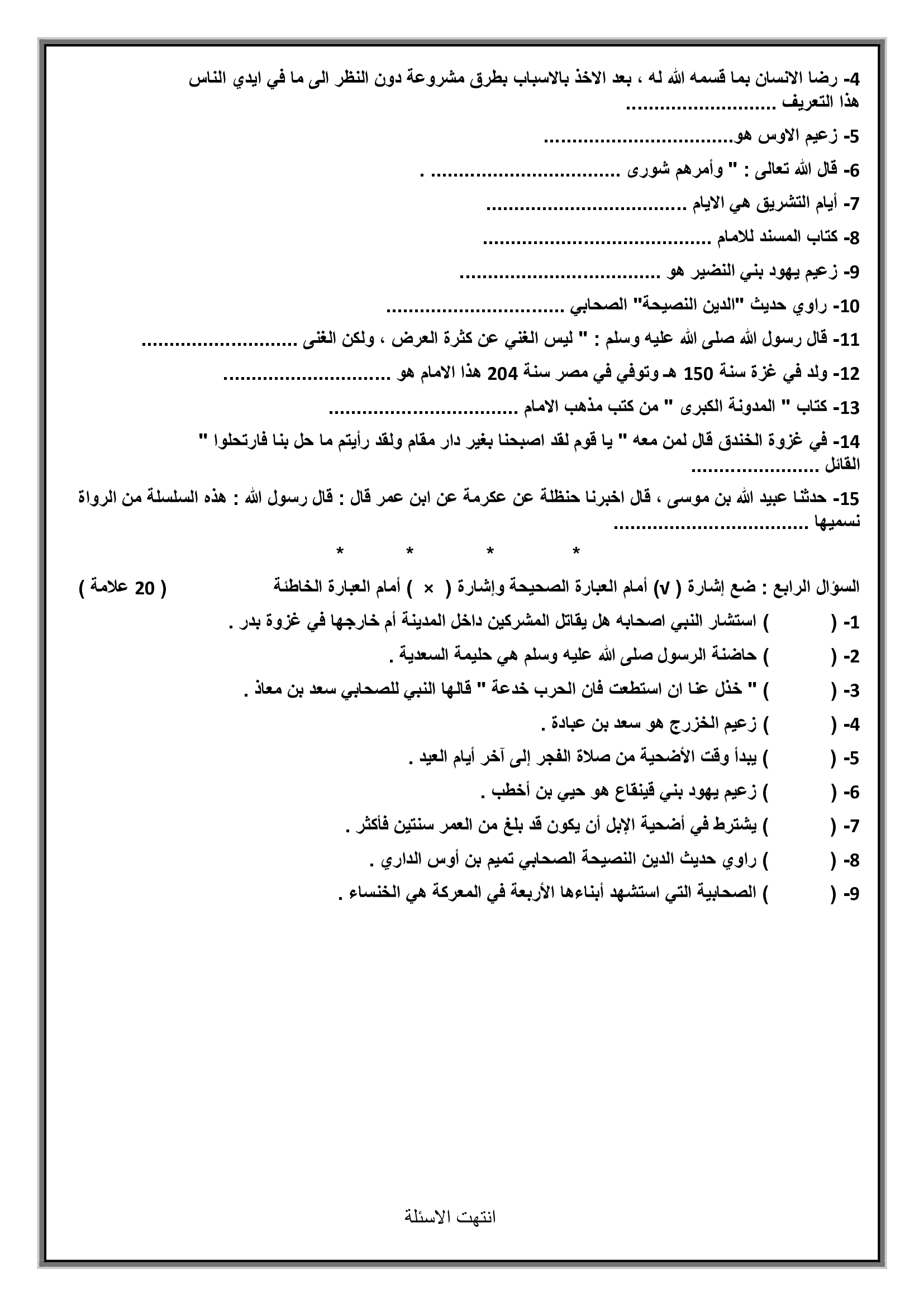 MjA4OTE90امتحان مادة التربية الاسلامية للصف التاسع نهاية الفصل الاول 2017-1